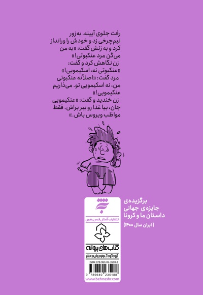 ماسک ضد پلیس